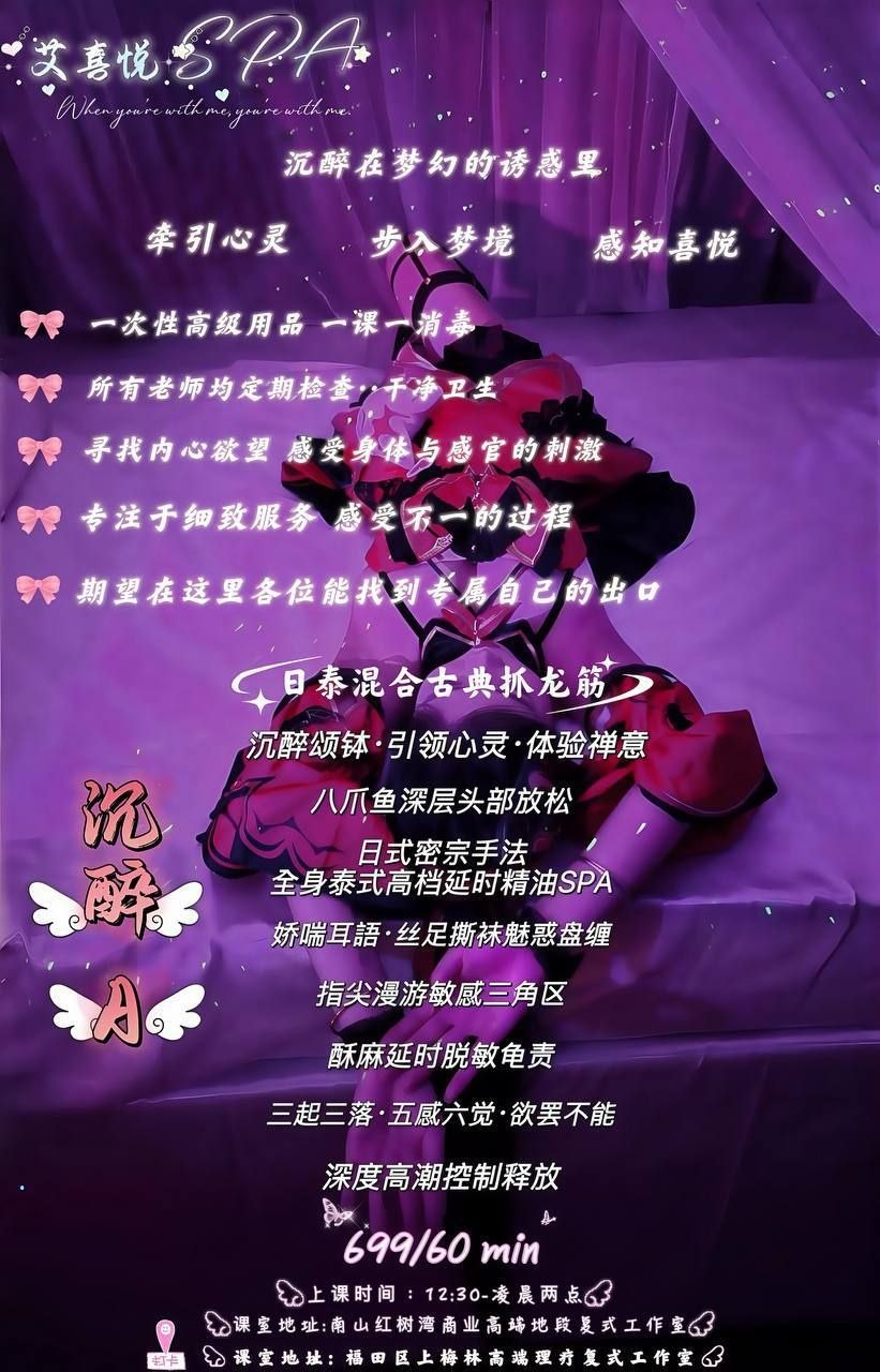 上梅林区里 Cos主题SPA 艾喜悦