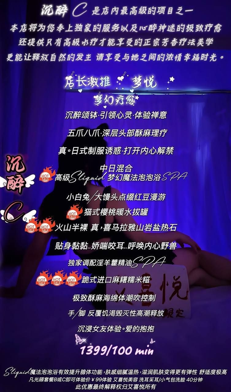 上梅林区里 Cos主题SPA 艾喜悦