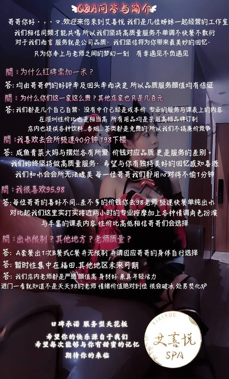 上梅林区里 Cos主题SPA 艾喜悦